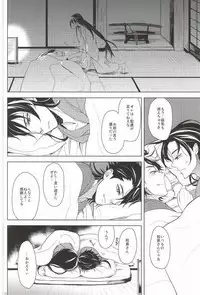 (C88) [Rabbit Foot (Mizusawa Sui)] IN THE DAWN (Touken Ranbu)