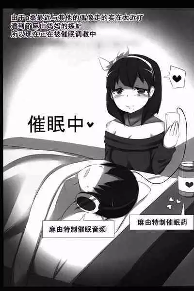 (C84) [Starmine18 (HANABi)] Hypnosis Play (THE IDOLM@STER CINDERELLA GIRLS) [Chinese] [张佳乐个人汉化]