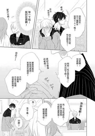 [Kishimoto] Iyaya Iyaya mo Suki no Uchi? | 讨厌也是喜欢的一种? [Chinese] [Digital]