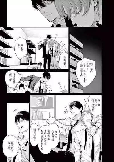 Zetsubou ni Nake | 绝望悲鸣 Ch. 1-8