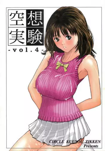 [Circle Kuusou Zikken (Munehito)] Kuusou Zikken vol.4 (I's)