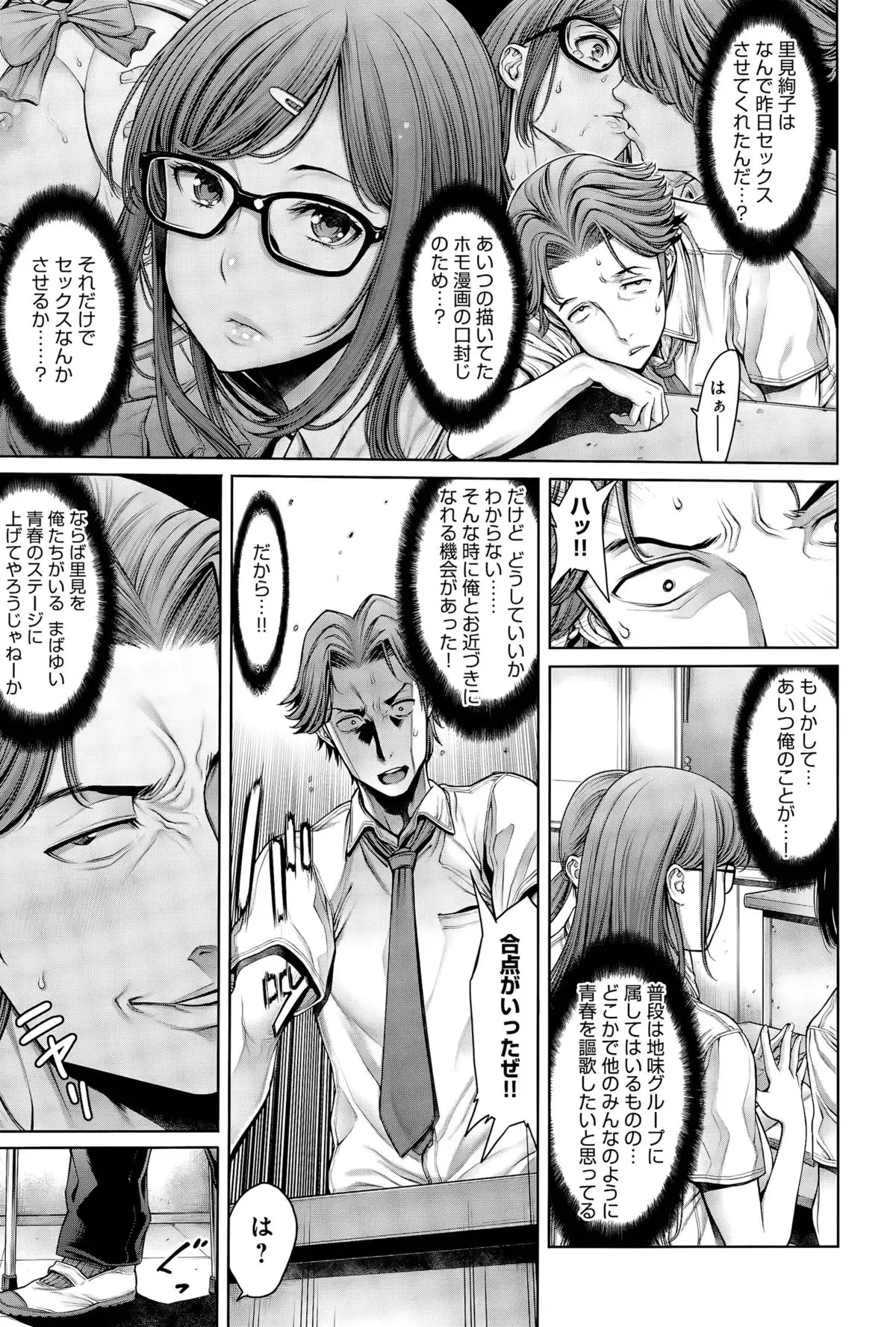 School Caste Ch. 1-4