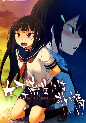 (COMIC1☆6) [Split Second (Kaiware)] Joshikousei ni wa Hijou (Danshi Koukousei no Nichijou)
