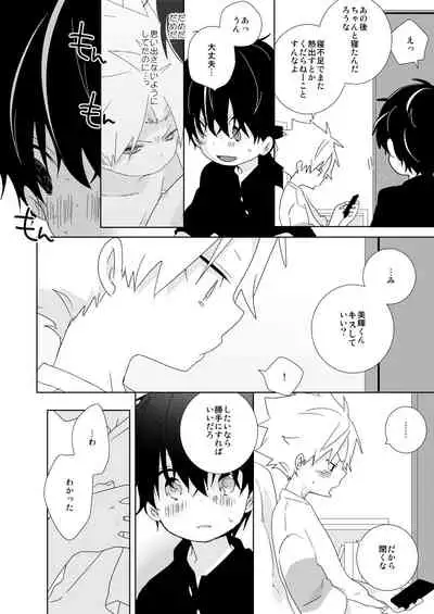 [Naitama (Isako)] InCha-kun to Furyou-kun