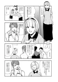 [Misaki Yukihiro] Nikuhisyo Yukiko 12