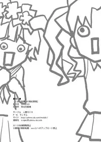 [Ningen Modoki (Random)] Toaru Houkago no Judgement (Toaru Kagaku no Railgun)