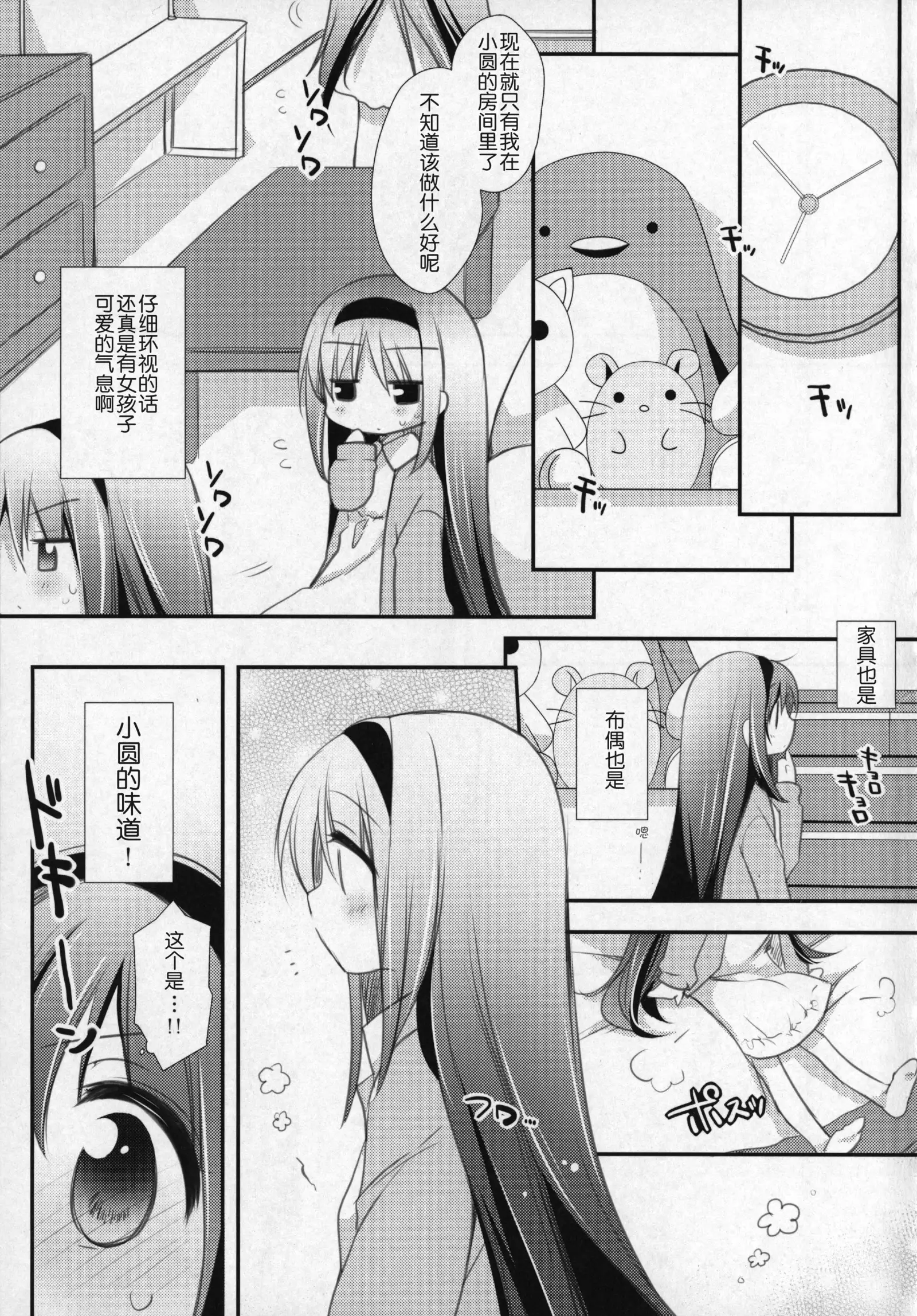 Gyutto Soushuuhen +3