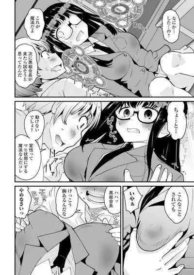 [Anthology] Kyousei! Oshioki Time Vol. 03