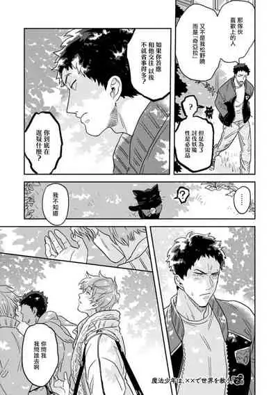 Mahō shōnen wa, ×× de sekai o sukuu | 变身魔法少年、用××拯救世界 Ch. 02-03