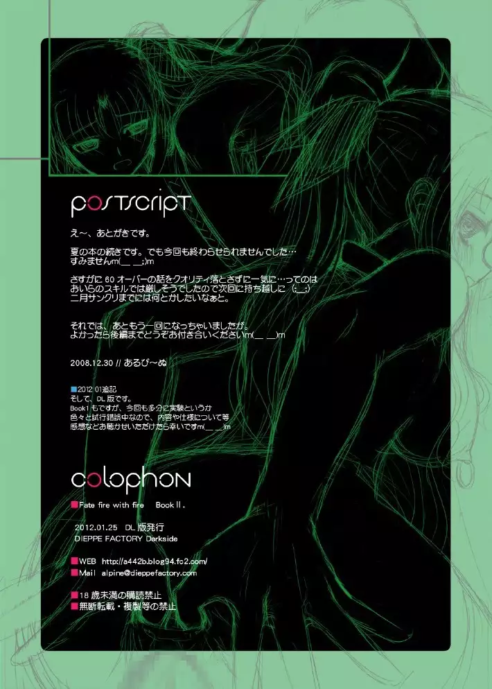 FATE FIRE WITH FIRE Book. II