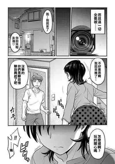 Hitozuma Saichoukyou Nisshi Ch. 1-7