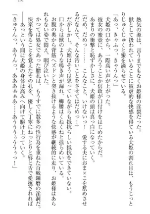 戦国犬姫！