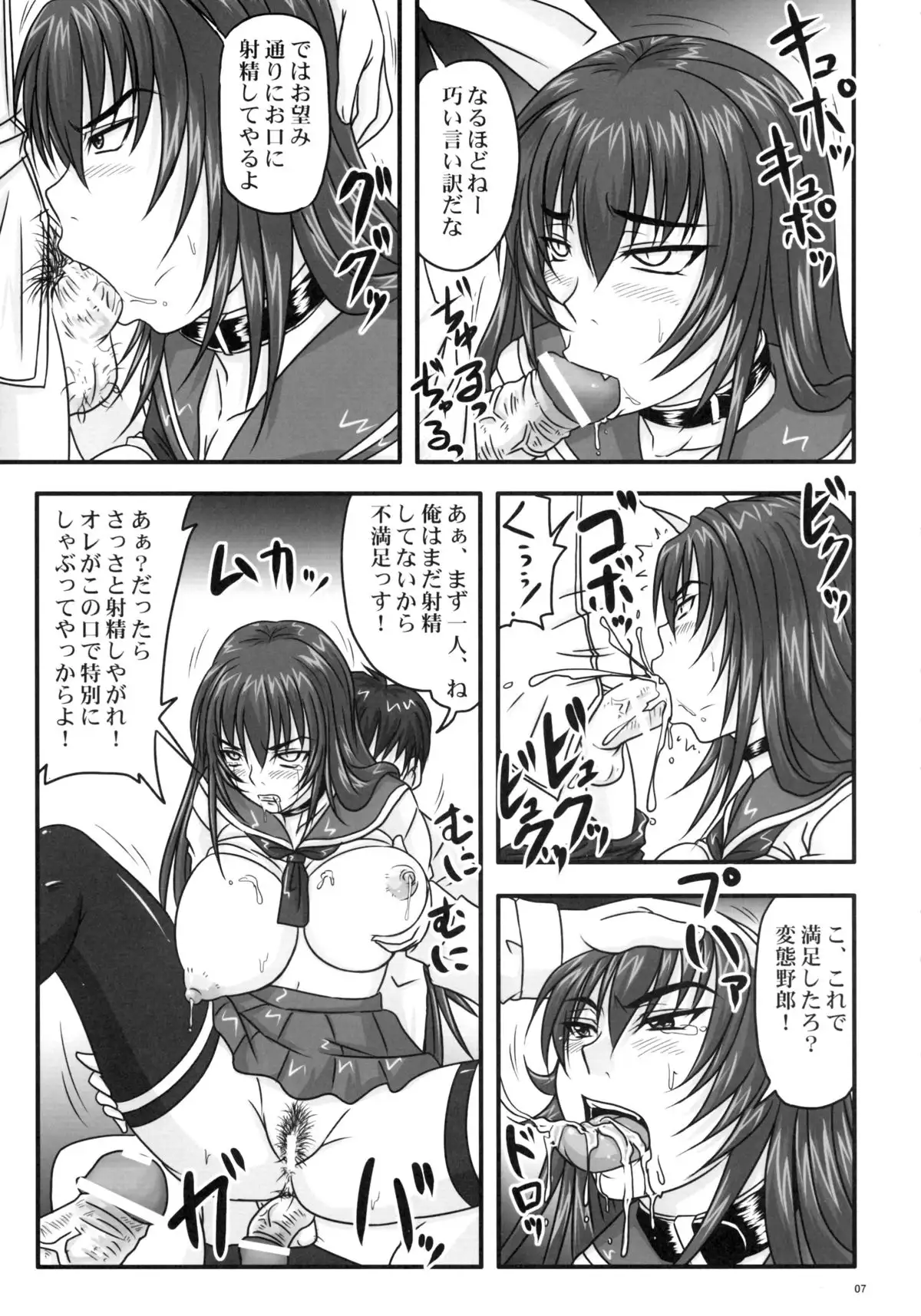 Do-S na Hime wa Kegasareru ~Joku no 2 Zecchou Jigoku~