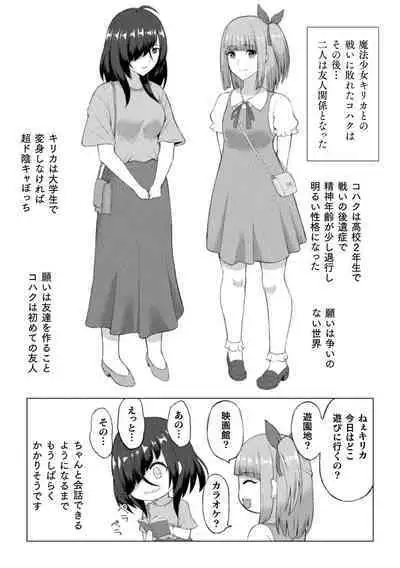 Shittsui no Otome-tachi