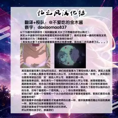 [Tirotata] Gahi-chan Ch.8【忆之风汉化组】