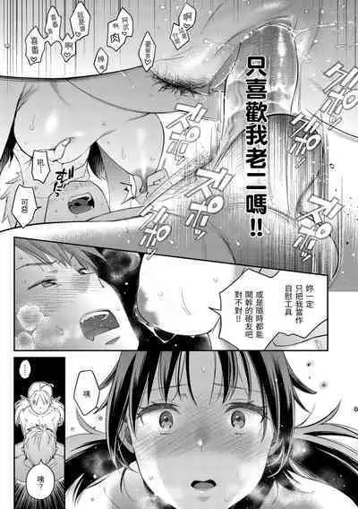 Anata to Gachinko Taiketsu - ANATA TO GACHINKO BATTLE!!!!! | 與你的強棒對決♥