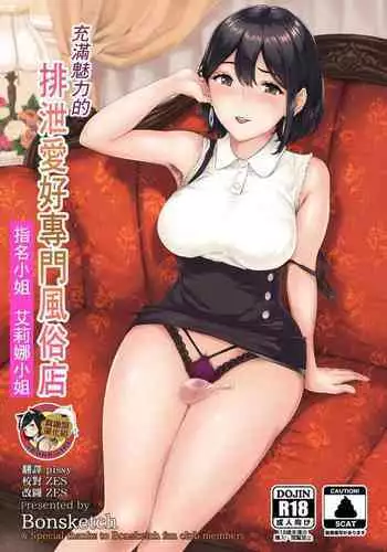 Soko wa Miwaku no Scatolo Play Health Shimei Cast Kyouko-Jou