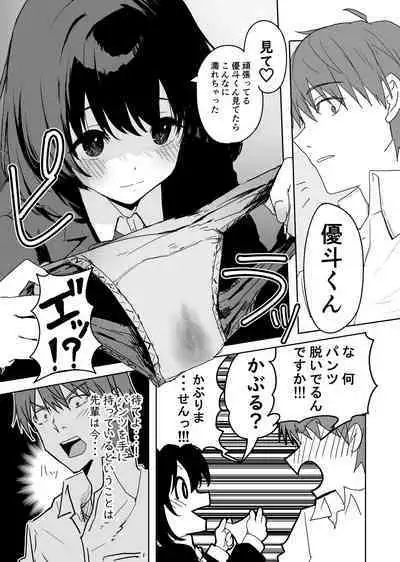 Sakuraba Senpai wa Misetagari