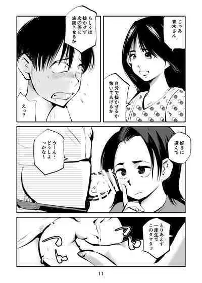 Chinpo Shiikukakari 2