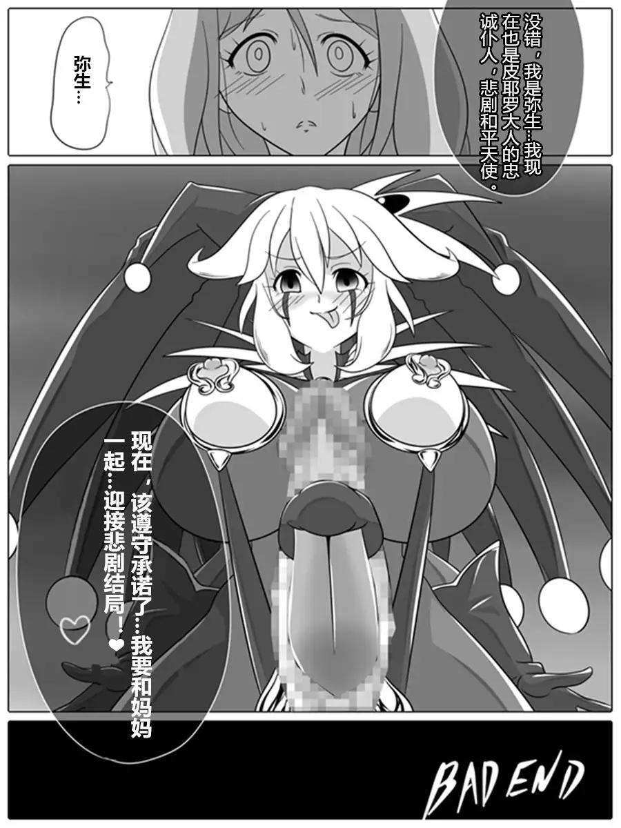 BAD END PEACES