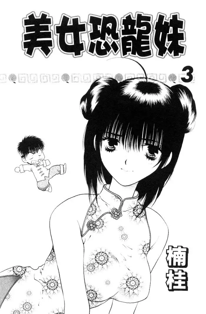 Girls Saurus V3 - CH12