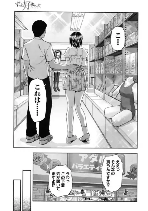 Zutto suki Datta Ch. 1-7