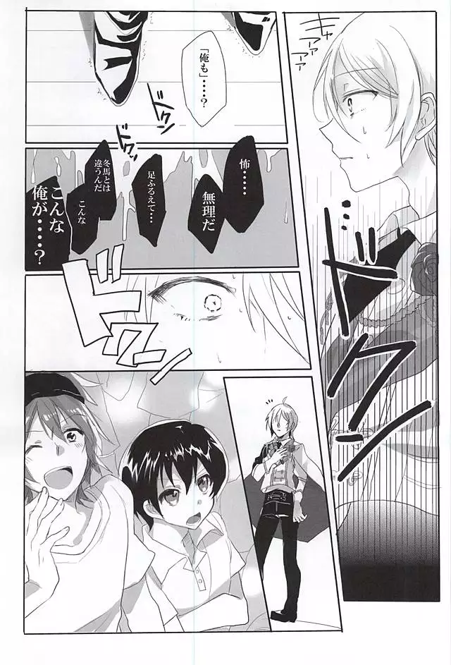 狂人のためのソナタ