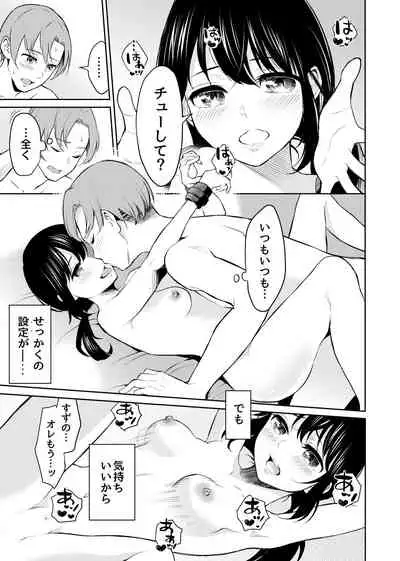 Zettai Fukujuu, Do-M Kanojo