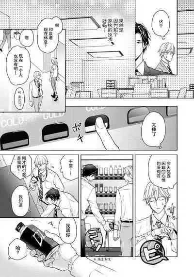 Unmei dakedo Aiirenai | 冤家路窄 1-2