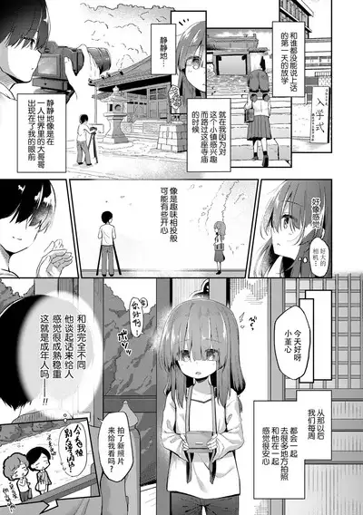 Anatadake no Kajitsu | 只为你而结的果实