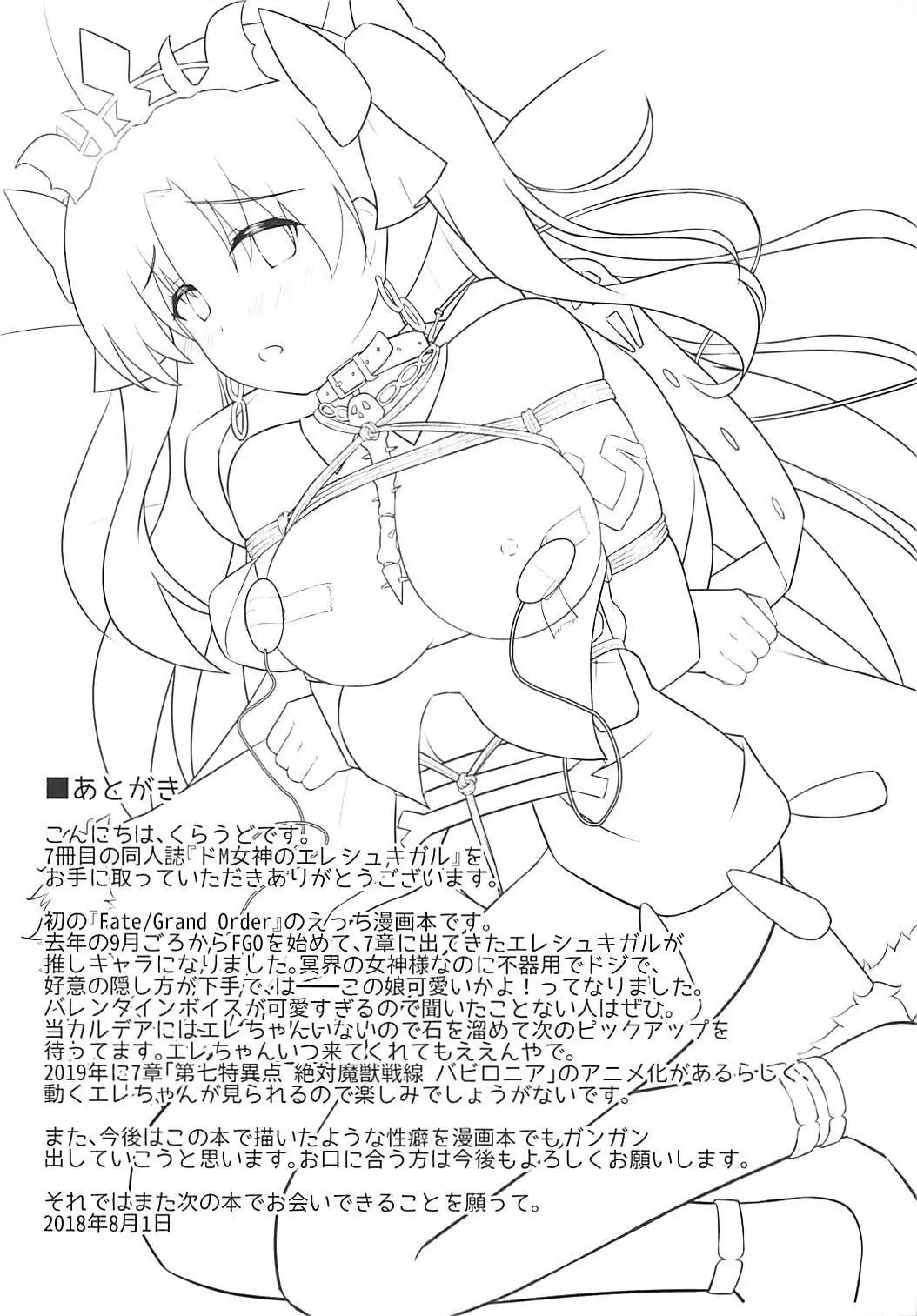 Do-M Megami no Ereshkigal