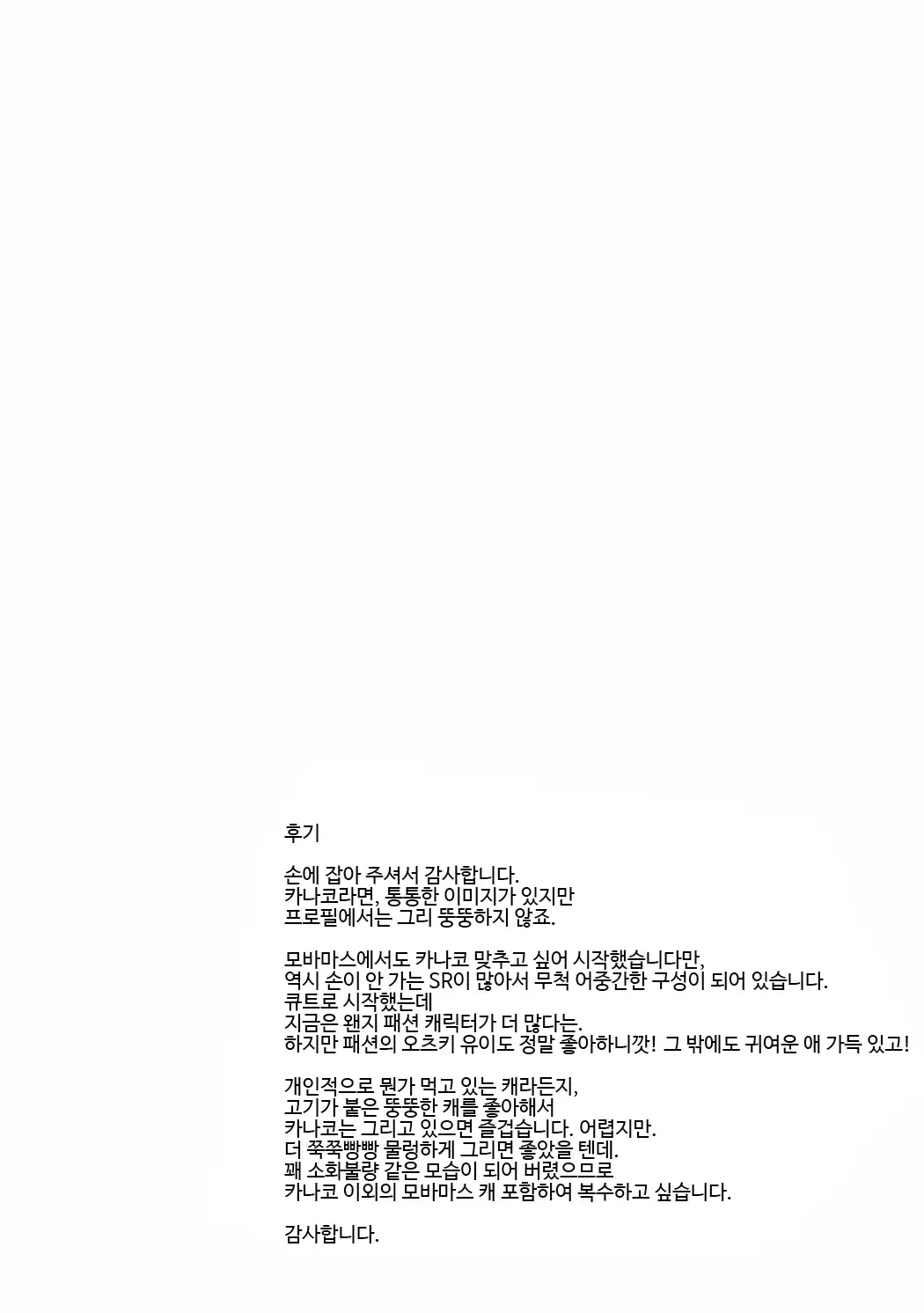 Soredemo Watashi wa Tabetenai