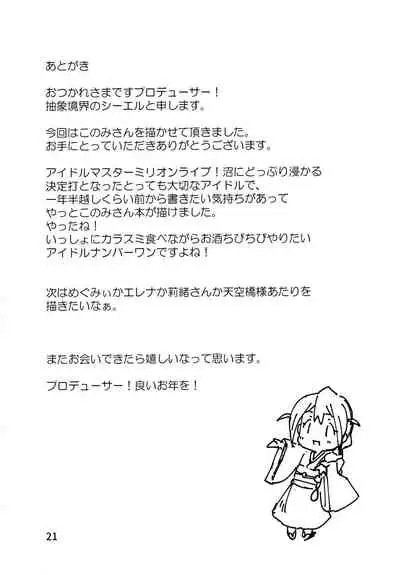 Konomi-san to....