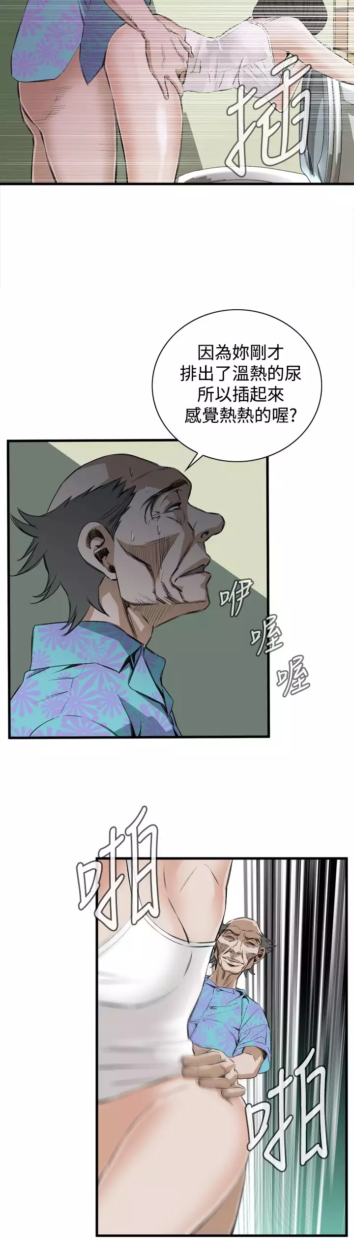 Take a Peek 偷窥 Ch.39~53 中文