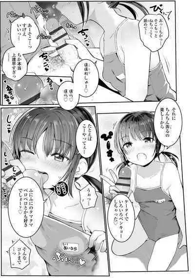 Chiisai Houga H Desho