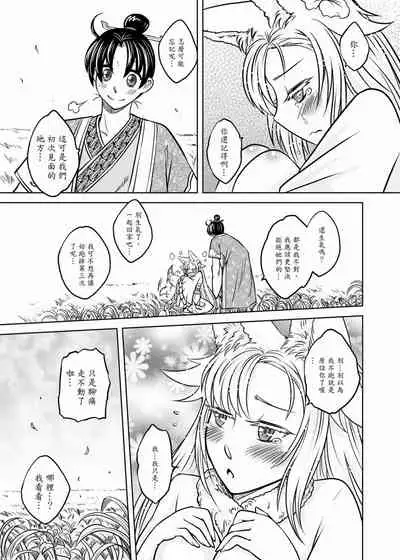 聊齋夜畫 狐魅