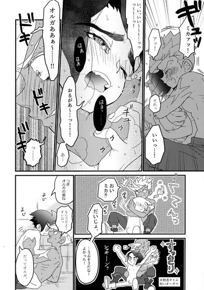 Aka Oni to Ao Oni no Tango