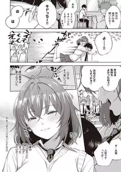 YaMiTsuKi Pheromone