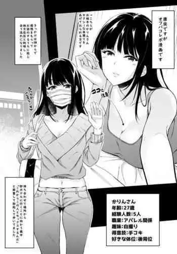 Off-Pako Repo Manga