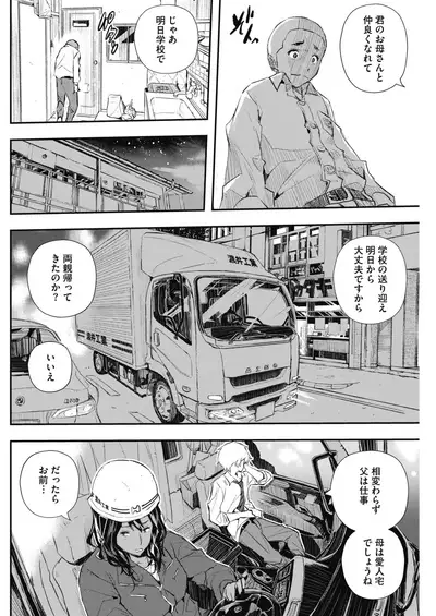 COMIC HOTMiLK Koime Vol. 16 [Digital]