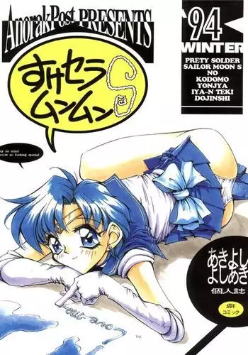 Suke Sailor Moon Moon S