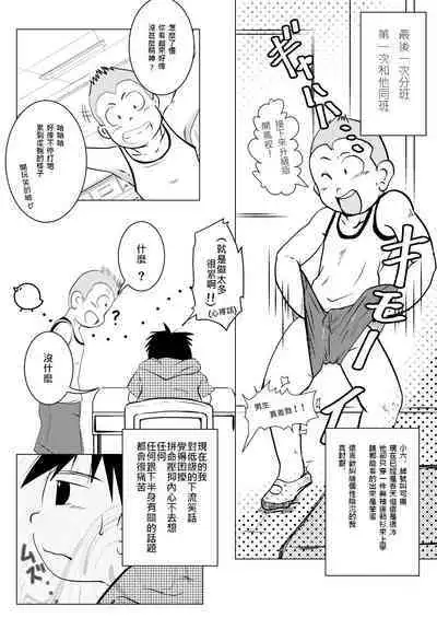 Ore, Shougo Maso Dorei. 02 | 祥悟君是一个受虐狂奴隶 02