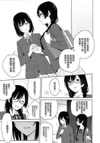 ShioSetsu ga Seitokaishitsu de Ecchi na Koto Suru Hon | 栞雪在学生会室涩涩的本子