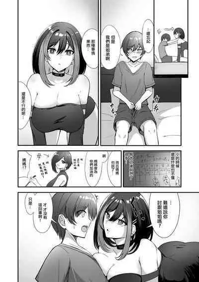 Jiraikei Nee-chan ni Kyuukon Sareru Hanashi | 地雷系姐姐跟我求婚的故事