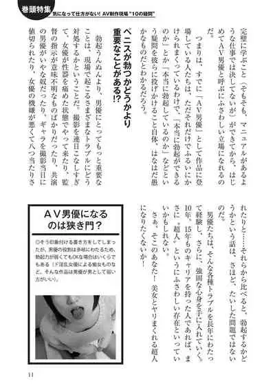 AV男優になろう! イラスト版 ヤリすぎッ!