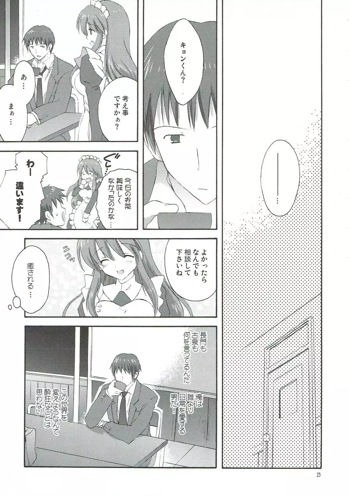 Yuuutsu no Owari