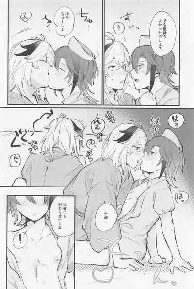 Relaxing Rendezvous