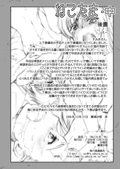 Nekotama Chuu