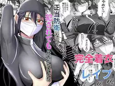 Seitou Bouei nara Okasarete mo Shikata ga Nai yo ne
