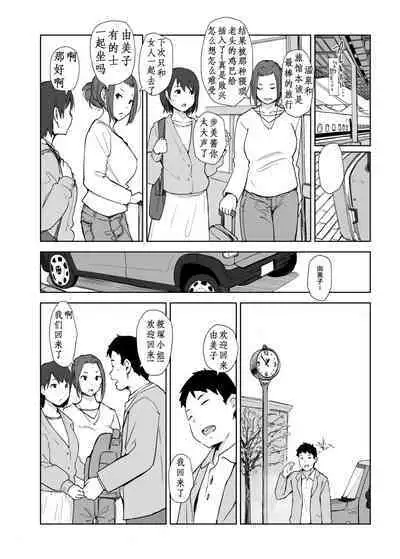 Netorareta Hitozuma to Netorareru Hitozuma 4